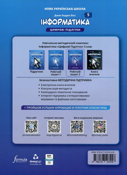 Informatics 5th grade. A workbook. Part 2 / Інформатика 5 клас. Робочий зошит. Частина 2 Джон Эндрю Биос 9786178103248-2
