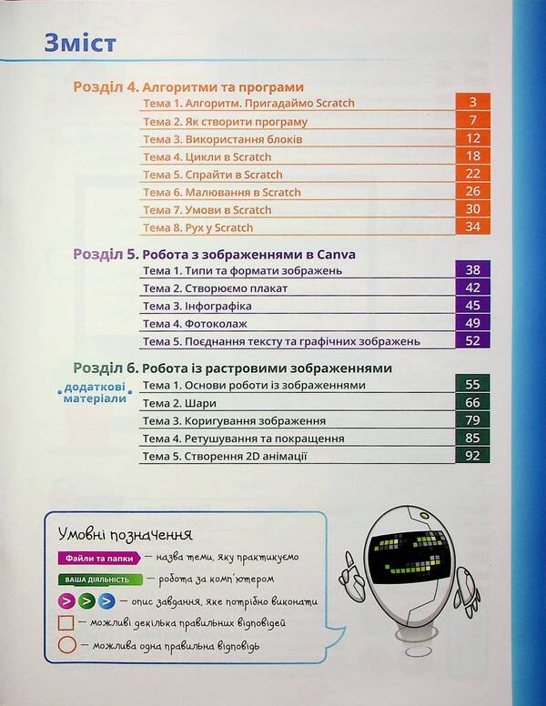 Informatics 5th grade. A workbook. Part 2 / Інформатика 5 клас. Робочий зошит. Частина 2 Джон Эндрю Биос 9786178103248-3