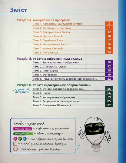 Informatics 5th grade. A workbook. Part 2 / Інформатика 5 клас. Робочий зошит. Частина 2 Джон Эндрю Биос 9786178103248-3