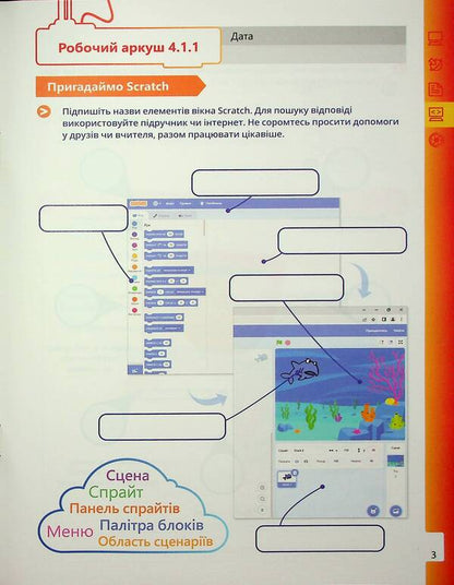 Informatics 5th grade. A workbook. Part 2 / Інформатика 5 клас. Робочий зошит. Частина 2 Джон Эндрю Биос 9786178103248-5