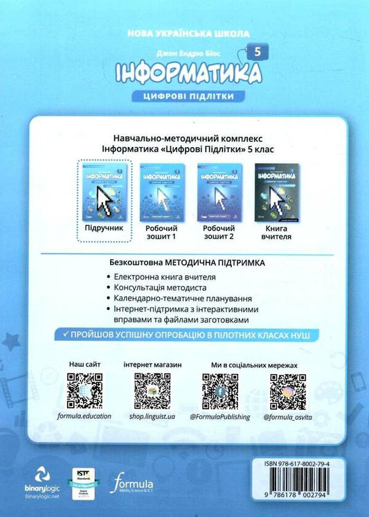 Informatics 5th grade. Textbook / Інформатика 5 клас. Підручник Джон Эндрю Биос 9786178002794-2