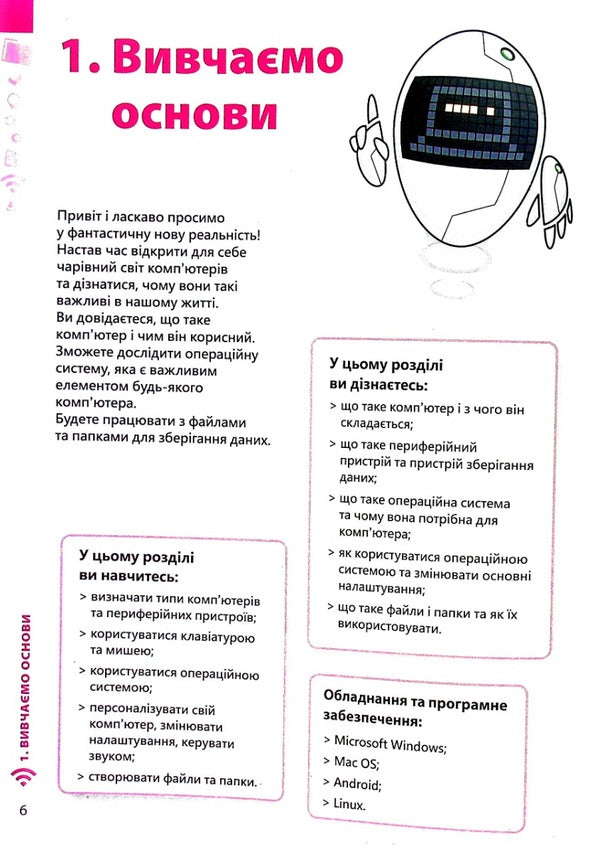 Informatics 5th grade. Textbook / Інформатика 5 клас. Підручник Джон Эндрю Биос 9786178002794-6