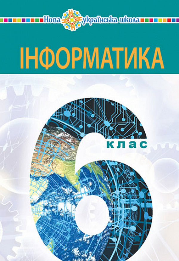 Informatics 6Th Grade - нформатика 6 клас Inna Trishchuk - нна Трищук 9789661069366-1