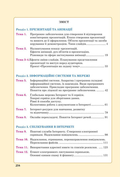 Informatics 6Th Grade - нформатика 6 клас Inna Trishchuk - нна Трищук 9789661069366-2