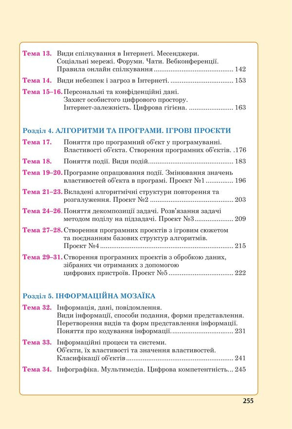 Informatics 6Th Grade - нформатика 6 клас Inna Trishchuk - нна Трищук 9789661069366-3