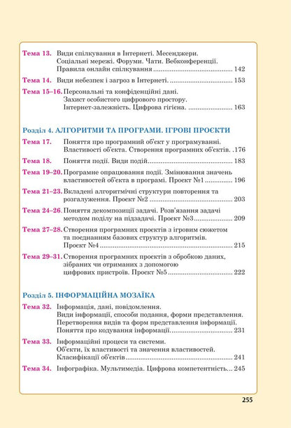 Informatics 6Th Grade - нформатика 6 клас Inna Trishchuk - нна Трищук 9789661069366-3