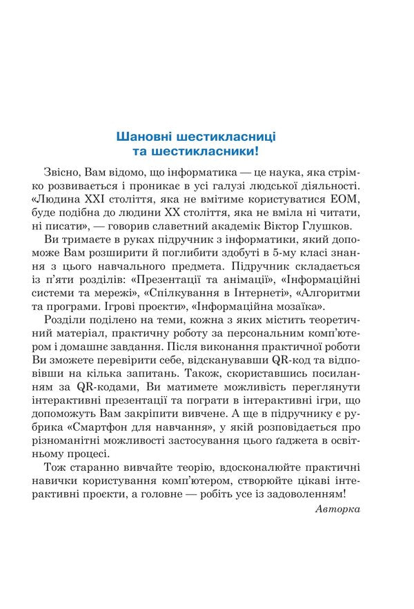 Informatics 6Th Grade - нформатика 6 клас Inna Trishchuk - нна Трищук 9789661069366-4