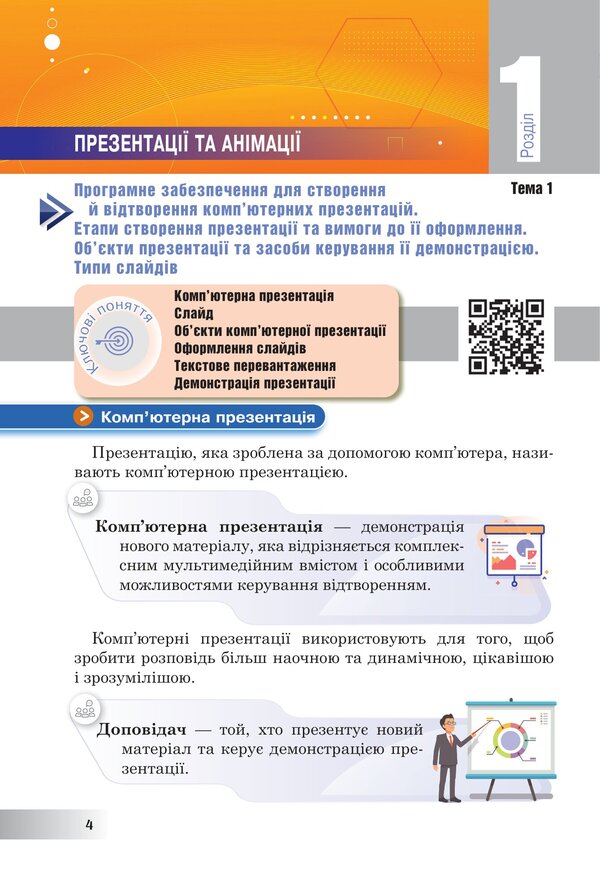Informatics 6Th Grade - нформатика 6 клас Inna Trishchuk - нна Трищук 9789661069366-5
