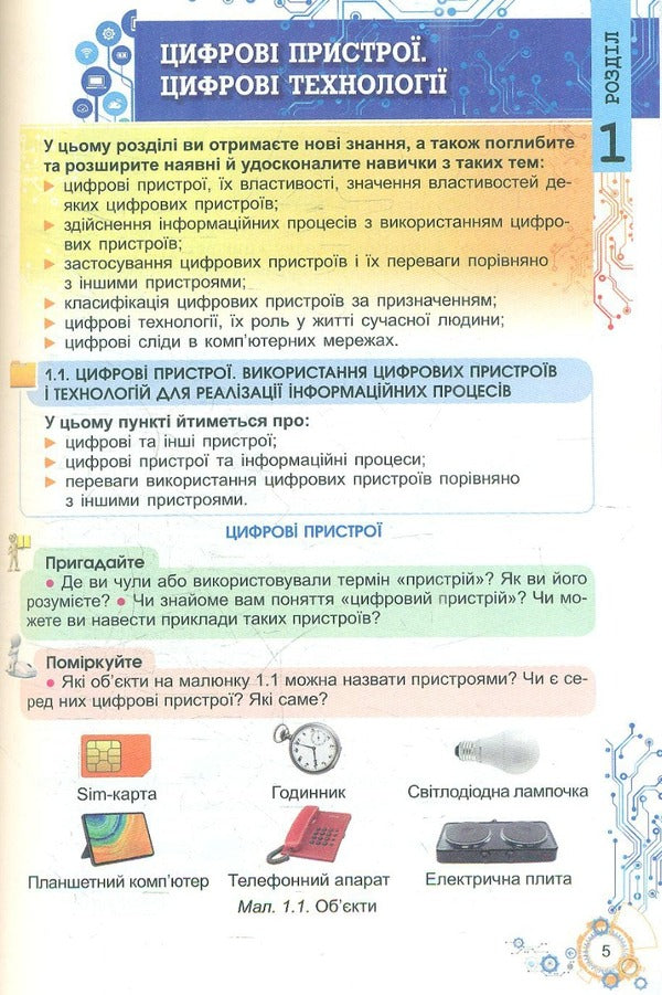 Informatics 6th grade. Textbook / Інформатика 6 клас. Підручник Иосиф Ривкинд, Татьяна Лысенко, Людмила Черникова, Виктор Шакотько 978-617-8363-16-1-2