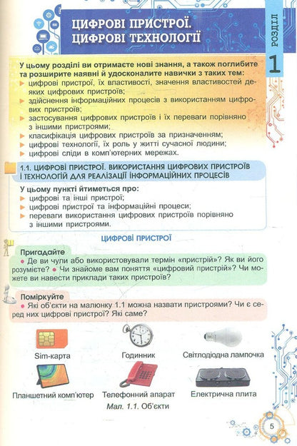 Informatics 6th grade. Textbook / Інформатика 6 клас. Підручник Иосиф Ривкинд, Татьяна Лысенко, Людмила Черникова, Виктор Шакотько 978-617-8363-16-1-2