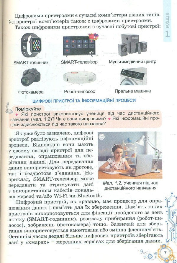Informatics 6th grade. Textbook / Інформатика 6 клас. Підручник Иосиф Ривкинд, Татьяна Лысенко, Людмила Черникова, Виктор Шакотько 978-617-8363-16-1-4