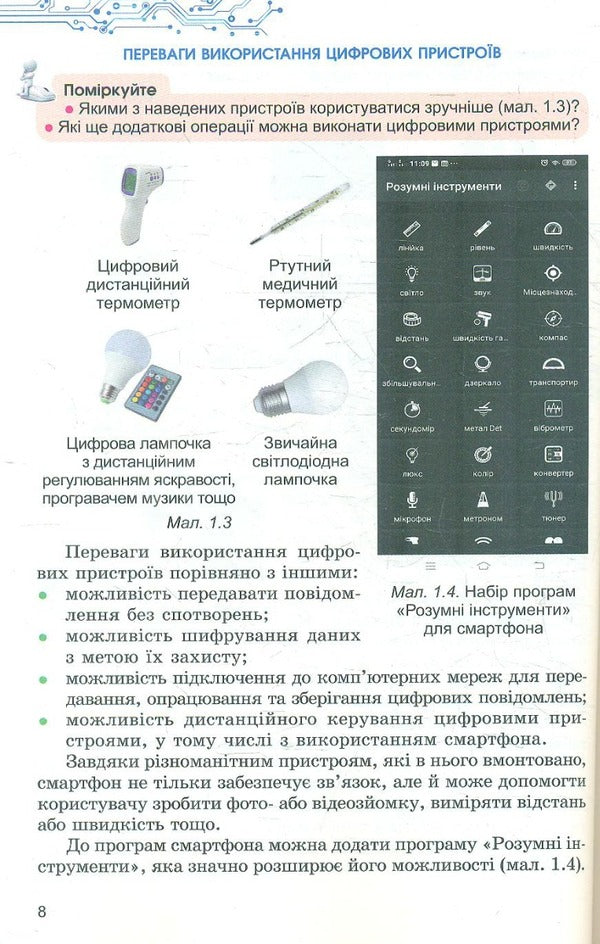 Informatics 6th grade. Textbook / Інформатика 6 клас. Підручник Иосиф Ривкинд, Татьяна Лысенко, Людмила Черникова, Виктор Шакотько 978-617-8363-16-1-5