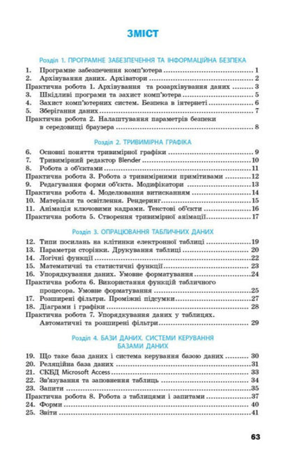 Informatics 9Th Grade Workbook - нформатика 9 клас Робочий зошит Elena Bondarenko, Vasyl Lastovetsky, Alexander Pylypchuk, Yevgeny Shestopalov - Олена Бондаренко, Василь Ластовецький, Олександр Пилипчук, вген Шестопалов 9786178933005-4