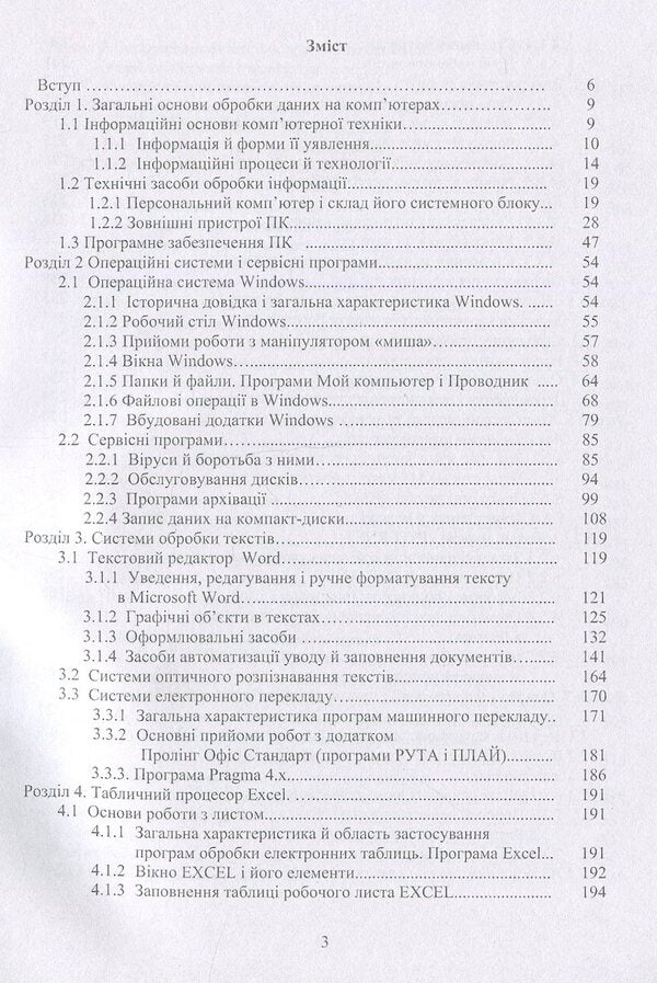 Informatics And Computer Technology / Інформатика та комп'ютерна техніка Natalya Voytyushenko, Alla Ostapets / Наталія Войтюшенко, Алла Остапець 9789663648255-3