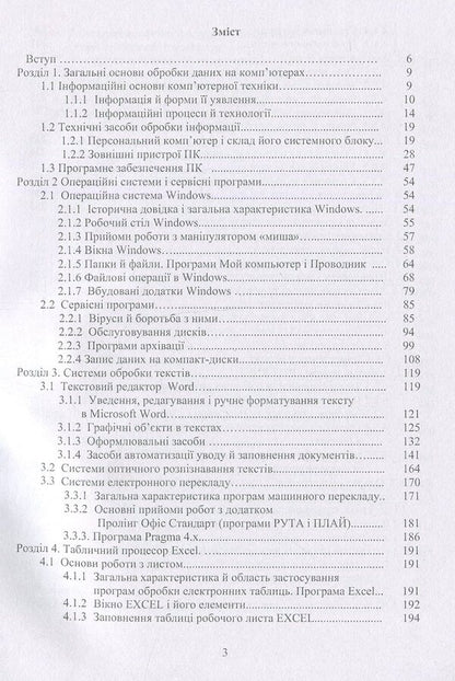 Informatics And Computer Technology / Інформатика та комп'ютерна техніка Natalya Voytyushenko, Alla Ostapets / Наталія Войтюшенко, Алла Остапець 9789663648255-3