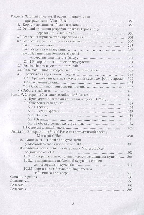 Informatics And Computer Technology / Інформатика та комп'ютерна техніка Natalya Voytyushenko, Alla Ostapets / Наталія Войтюшенко, Алла Остапець 9789663648255-5
