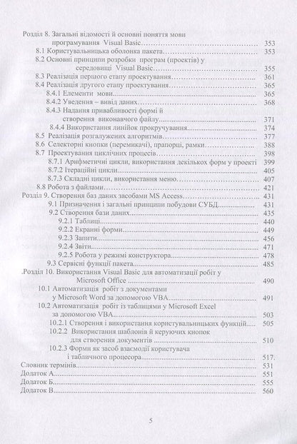 Informatics And Computer Technology / Інформатика та комп'ютерна техніка Natalya Voytyushenko, Alla Ostapets / Наталія Войтюшенко, Алла Остапець 9789663648255-5