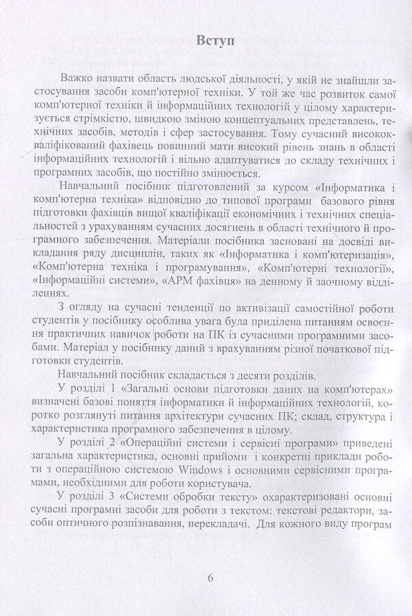 Informatics And Computer Technology / Інформатика та комп'ютерна техніка Natalya Voytyushenko, Alla Ostapets / Наталія Войтюшенко, Алла Остапець 9789663648255-6
