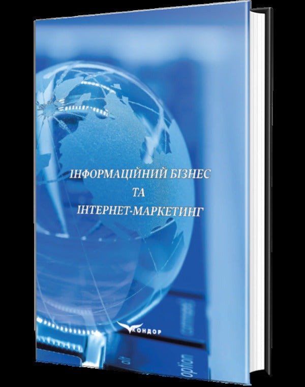 Information Business And Internet Marketing / Інформаційний бізнес та інтернет-маркетинг V. Dubnytskyi / В. Дубницький 9786178471699-2