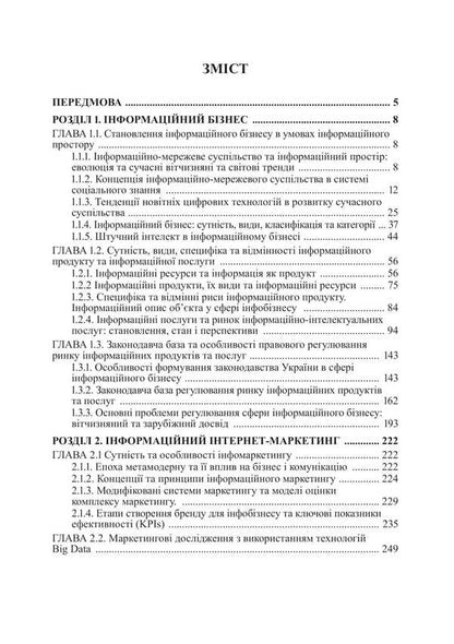 Information Business And Internet Marketing / Інформаційний бізнес та інтернет-маркетинг V. Dubnytskyi / В. Дубницький 9786178471699-3