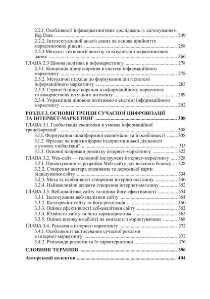 Information Business And Internet Marketing / Інформаційний бізнес та інтернет-маркетинг V. Dubnytskyi / В. Дубницький 9786178471699-4