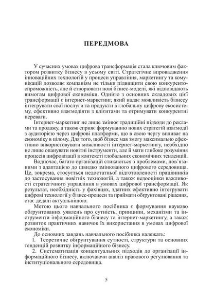 Information Business And Internet Marketing / Інформаційний бізнес та інтернет-маркетинг V. Dubnytskyi / В. Дубницький 9786178471699-5