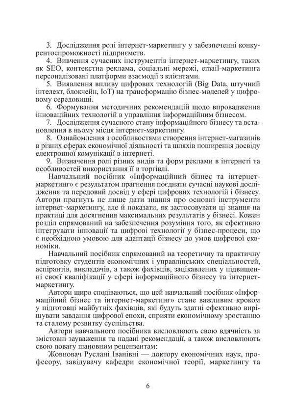 Information Business And Internet Marketing / Інформаційний бізнес та інтернет-маркетинг V. Dubnytskyi / В. Дубницький 9786178471699-6