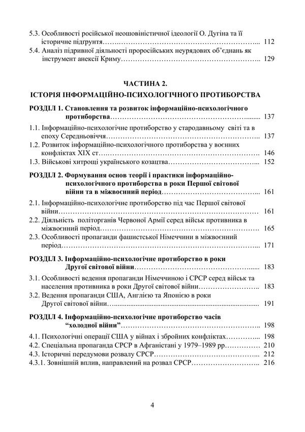 Information Weapon Systems And Technologies Of Information Warfare - Системи нформацйно збро та технолог нформацйно вйни V Petryk, Nikolay Prysiazhniuk, Al-Fayyumi Khaled - В Петрик, Николай Присяжнюк, Аль-Файюми Халед 9789663703060-3