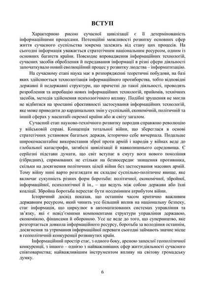 Information Weapon Systems And Technologies Of Information Warfare - Системи нформацйно збро та технолог нформацйно вйни V Petryk, Nikolay Prysiazhniuk, Al-Fayyumi Khaled - В Петрик, Николай Присяжнюк, Аль-Файюми Халед 9789663703060-5