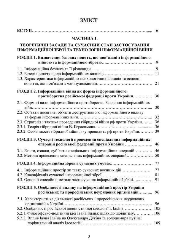 Information Weapon Systems And Technologies Of Information Warfare - Системи нформацйно збро та технолог нформацйно вйни V Petryk, Nikolay Prysiazhniuk, Al-Fayyumi Khaled - В Петрик, Николай Присяжнюк, Аль-Файюми Халед 9789663703060-2