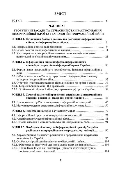 Information Weapon Systems And Technologies Of Information Warfare - Системи нформацйно збро та технолог нформацйно вйни V Petryk, Nikolay Prysiazhniuk, Al-Fayyumi Khaled - В Петрик, Николай Присяжнюк, Аль-Файюми Халед 9789663703060-2