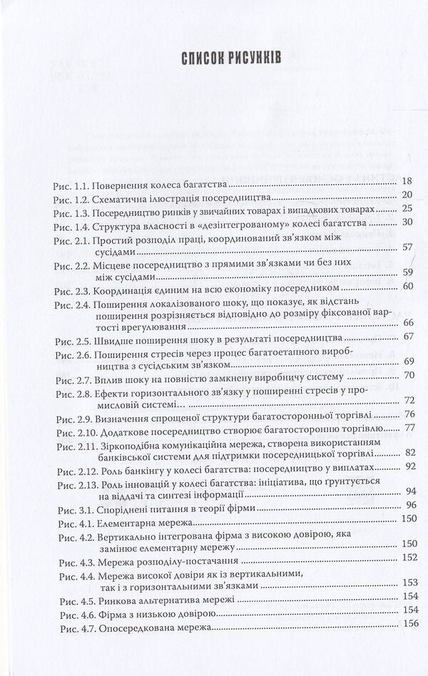 Information and organization. A new look at the theory of the firm / Інформація та організація. Новий погляд на теорію фірми Марк Кассон 978-966-518-490-4-5