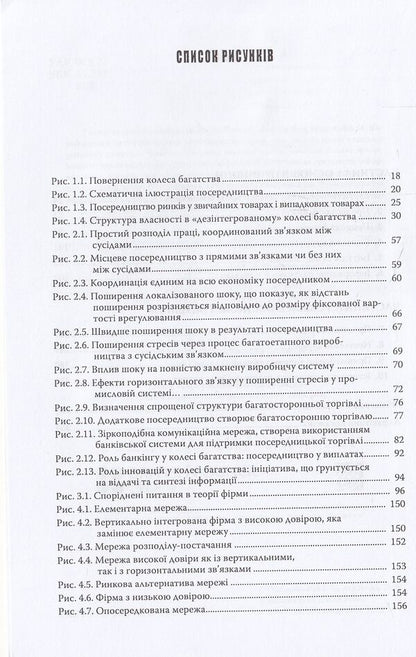 Information and organization. A new look at the theory of the firm / Інформація та організація. Новий погляд на теорію фірми Марк Кассон 978-966-518-490-4-5