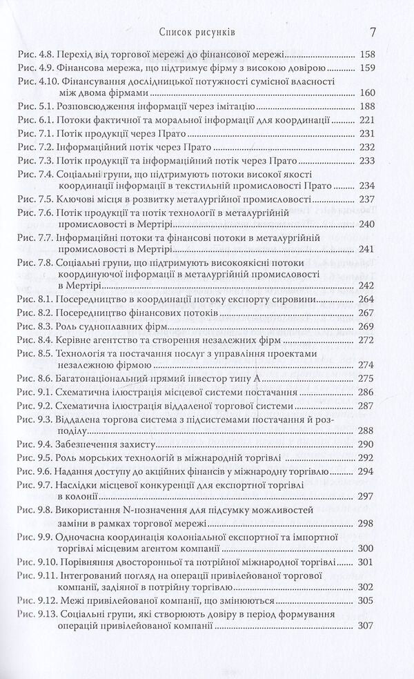 Information and organization. A new look at the theory of the firm / Інформація та організація. Новий погляд на теорію фірми Марк Кассон 978-966-518-490-4-6
