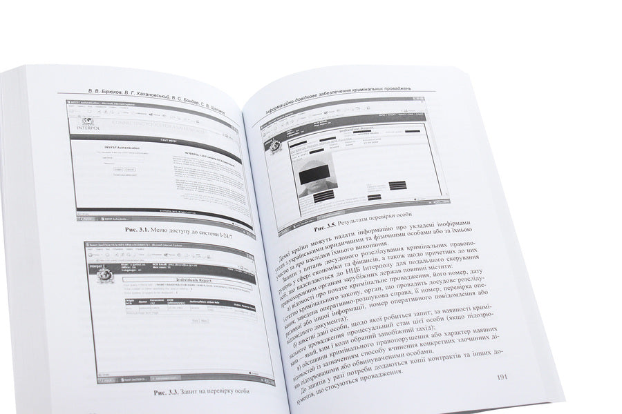 Information and reference provision of criminal proceedings / Інформаційно-довідкове забезпечення кримінальних проваджень Виктор Бирюков 978-617-673-277-8-5