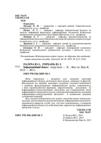 Information business / Інформаційний бізнес  978-966-2609-94-3-4