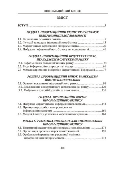 Information business / Інформаційний бізнес  978-966-2609-94-3-5