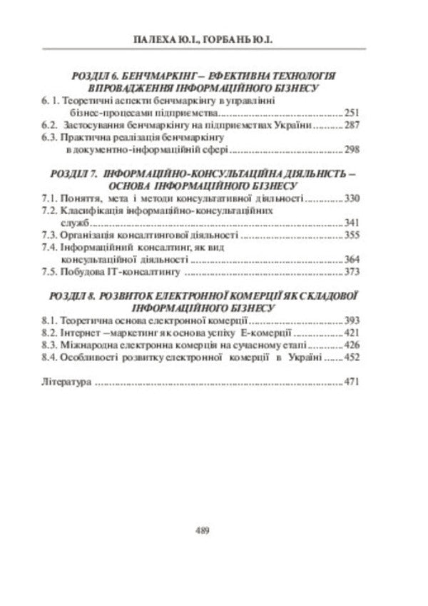 Information business / Інформаційний бізнес  978-966-2609-94-3-6