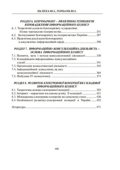 Information business / Інформаційний бізнес  978-966-2609-94-3-6