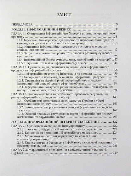 Information business and Internet marketing / Інформаційний бізнес та інтернет-маркетинг В. Дубницкий 978-617-8471-69-9-3