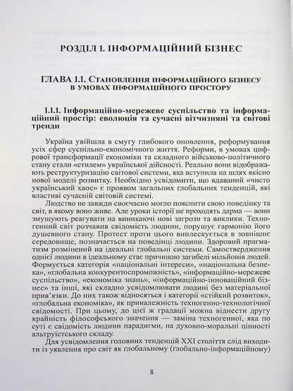 Information business and Internet marketing / Інформаційний бізнес та інтернет-маркетинг В. Дубницкий 978-617-8471-69-9-5