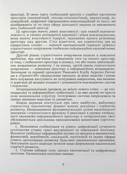 Information business and Internet marketing / Інформаційний бізнес та інтернет-маркетинг В. Дубницкий 978-617-8471-69-9-6
