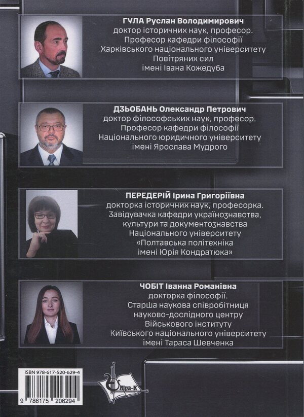 Information confrontation: the role and practice of activity of libraries, archives and museums (by the experience of the Russian-Ukrainian war) / Інформаційне протиборство: роль та практика діяльності бібліотек, архівів і музеїв (за досвідом російсько-української війни) Руслан Гула, О. Дзьобань, И.Г. Передерий , И.Р. Чобит 978-617-520-629-4-2