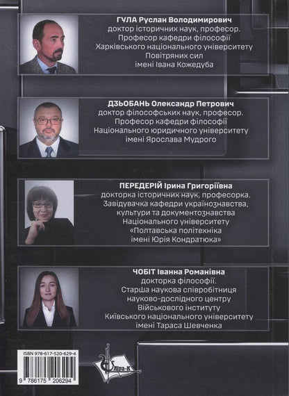 Information confrontation: the role and practice of activity of libraries, archives and museums (by the experience of the Russian-Ukrainian war) / Інформаційне протиборство: роль та практика діяльності бібліотек, архівів і музеїв (за досвідом російсько-української війни) Руслан Гула, О. Дзьобань, И.Г. Передерий , И.Р. Чобит 978-617-520-629-4-2