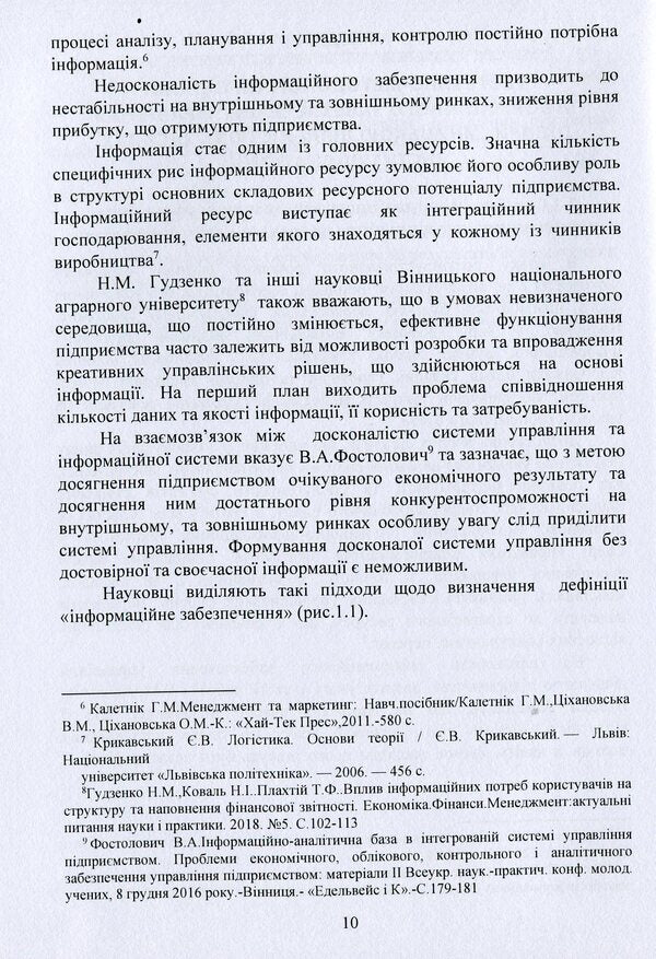 Information provision of business management on the basis of institutionalism / Інформаційне забезпечення управління підприємницькою діяльністю на засадах інституціоналізму Андрей Правдюк 978-611-01-1644-2-5