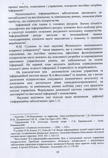 Information provision of business management on the basis of institutionalism / Інформаційне забезпечення управління підприємницькою діяльністю на засадах інституціоналізму Андрей Правдюк 978-611-01-1644-2-5
