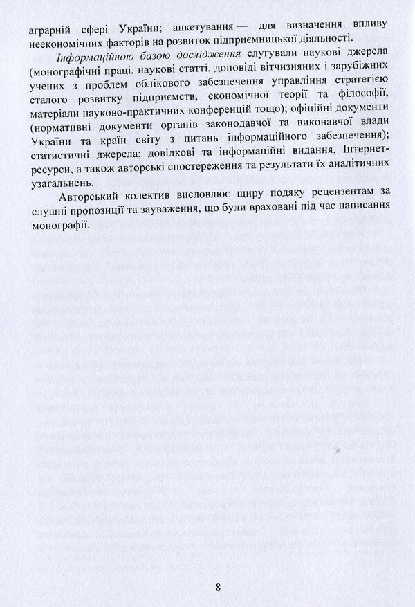 Information provision of business management on the basis of institutionalism / Інформаційне забезпечення управління підприємницькою діяльністю на засадах інституціоналізму Андрей Правдюк 978-611-01-1644-2-3