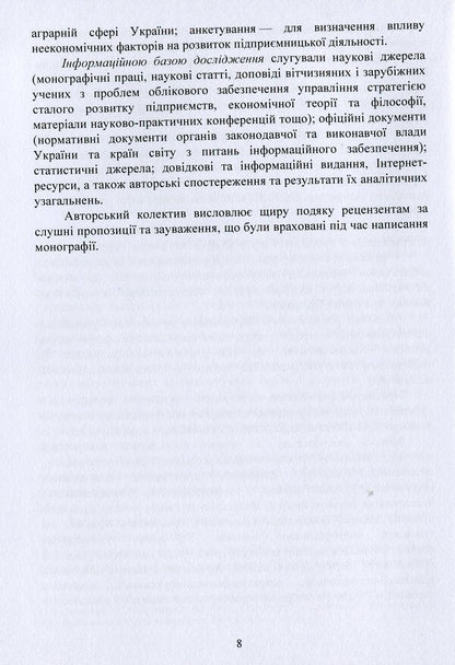 Information provision of business management on the basis of institutionalism / Інформаційне забезпечення управління підприємницькою діяльністю на засадах інституціоналізму Андрей Правдюк 978-611-01-1644-2-3