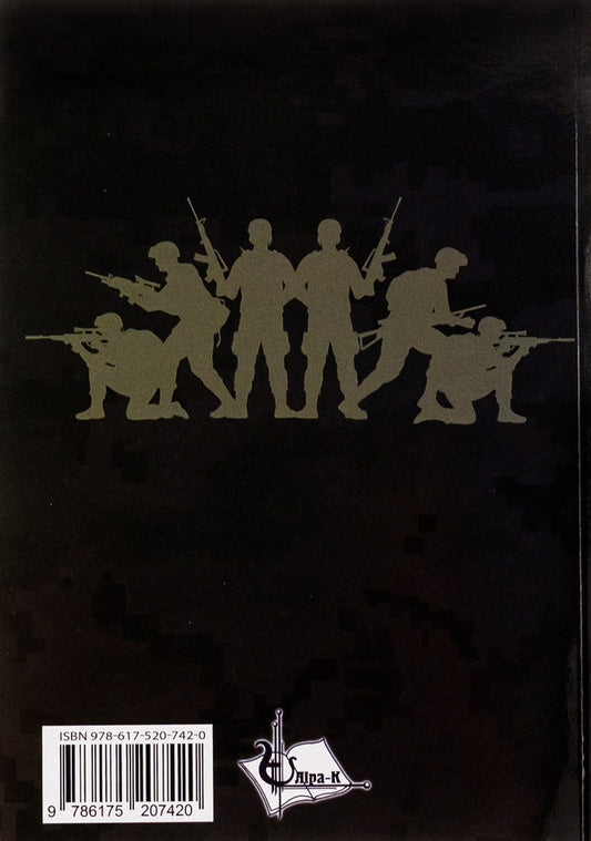 Information resistance of Ukrainian civil society in the conditions of hybrid war. The genesis of national stability through the prism of scientific research. Monograph / Інформаційний спротив українського громадянського суспільства в умовах гібридної війни. Ґенеза національної стійкості крізь призму наукових досліджень. Монографія Б. Попков, Сергей Петков 9786175207420-2