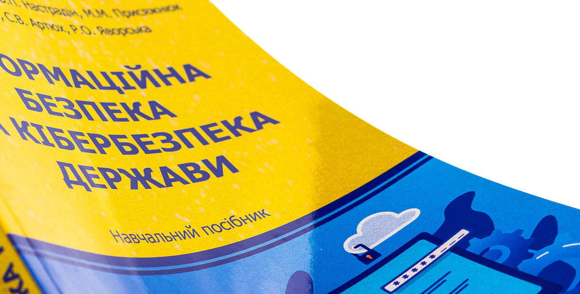 Information security and cyber security of the state. Tutorial / Інформаційна безпека та кібербезпека держави. Навчальний посібник  9786175207444-4